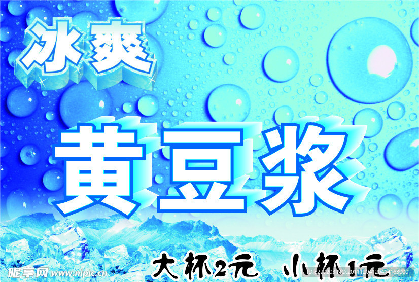 豆桨海报