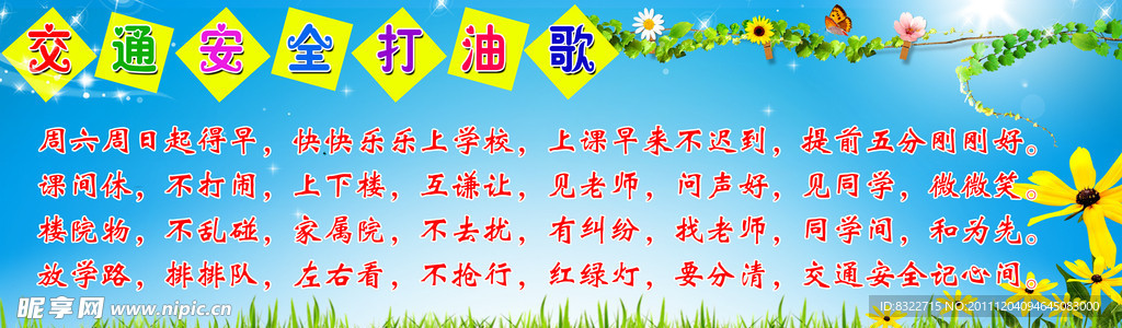 交通安全打油诗