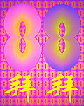 88 数字