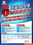 中国电信天翼3G专享宽带