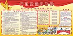 廉政建设宣传栏