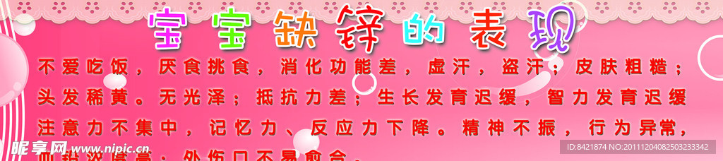宝宝缺锌知识小贴士