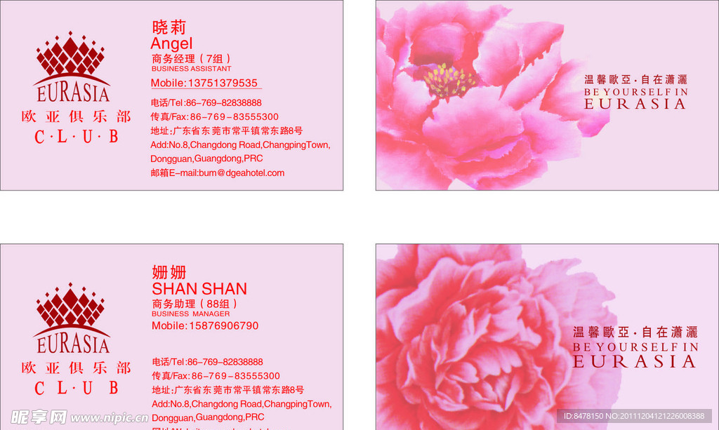 欧亚