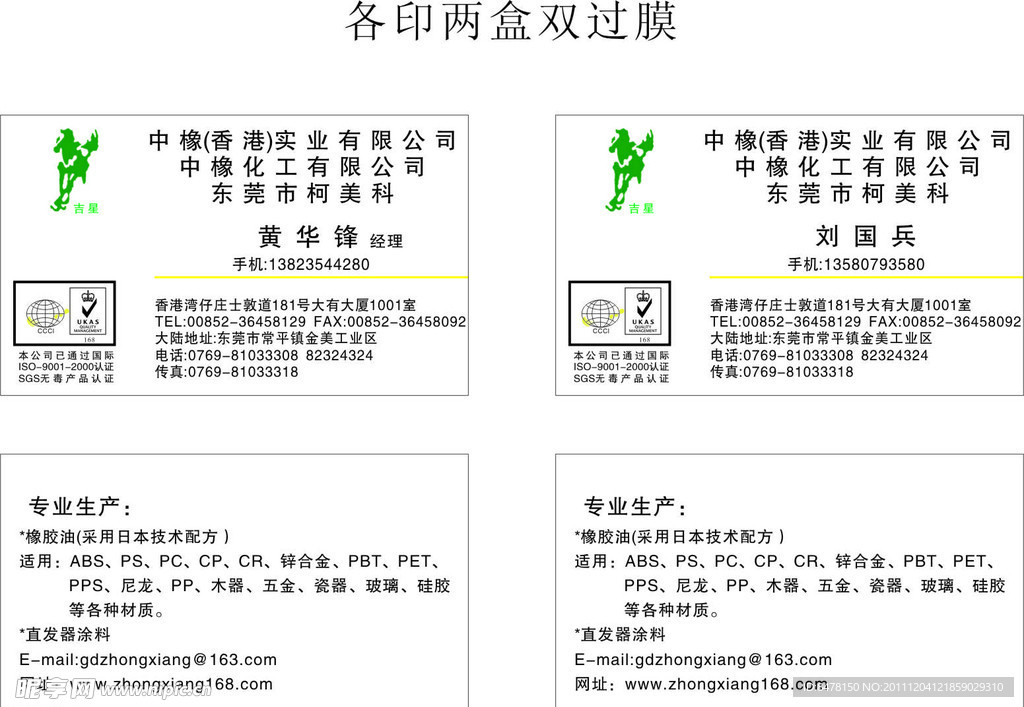 中橡柯美科