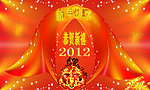 恭贺新禧