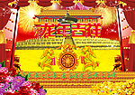 龙年吉祥