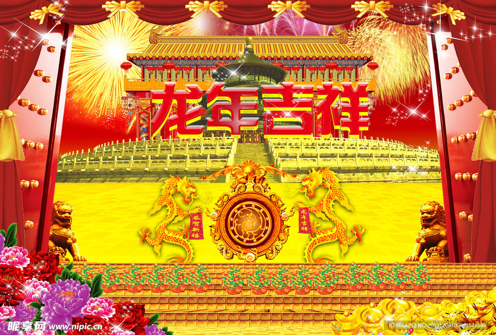 龙年吉祥