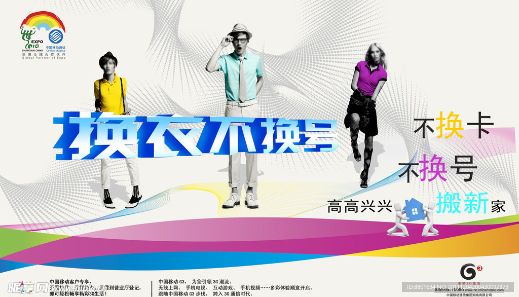 移动公司海报