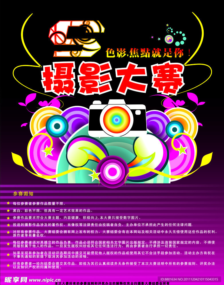 摄影海报