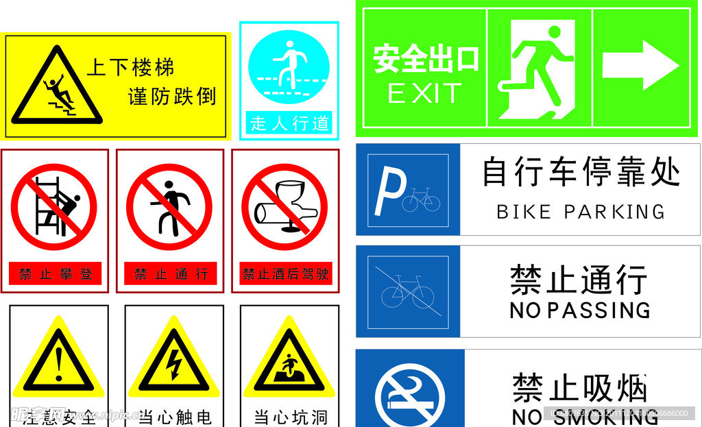 安全识标