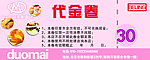 代金券