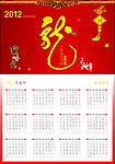 2012挂历