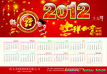 2012台历