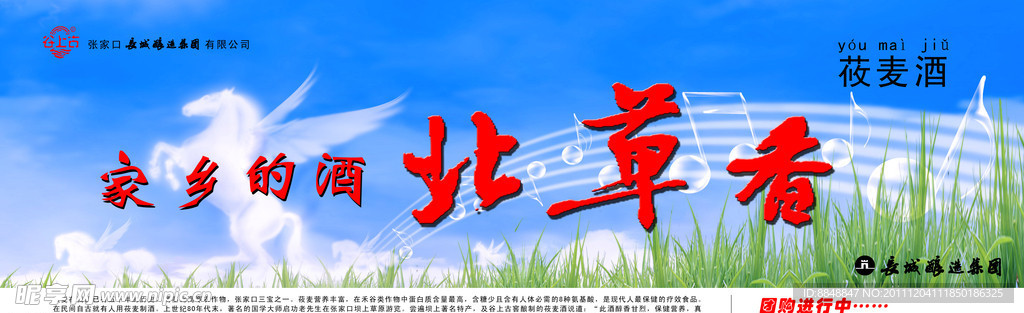 莜麦酒海报