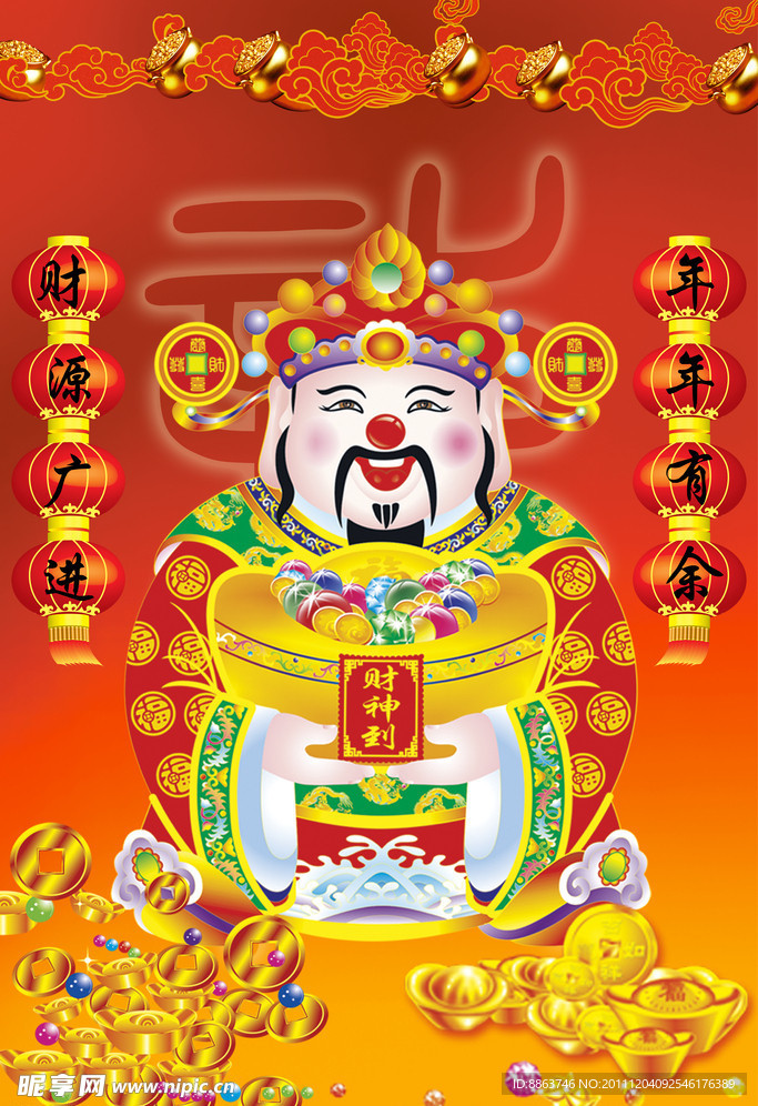 财神爷