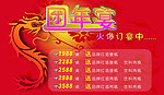 龙年团年宴