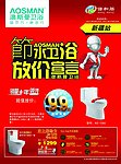 澳斯曼卫浴宣传单页