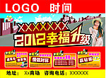 2012幸福升级