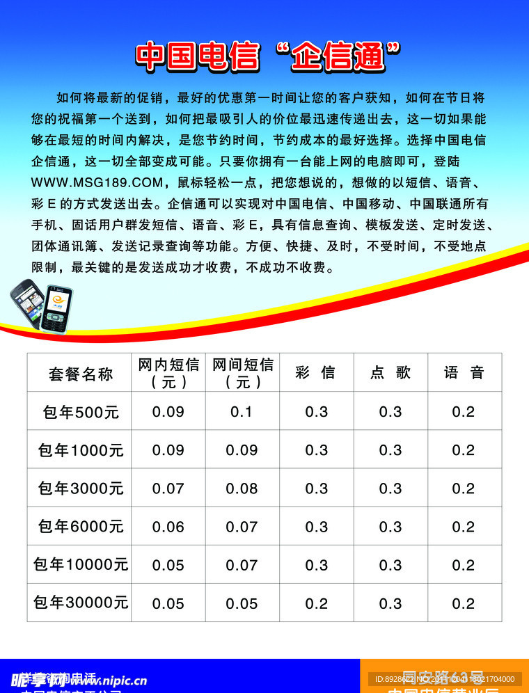 电信宣传