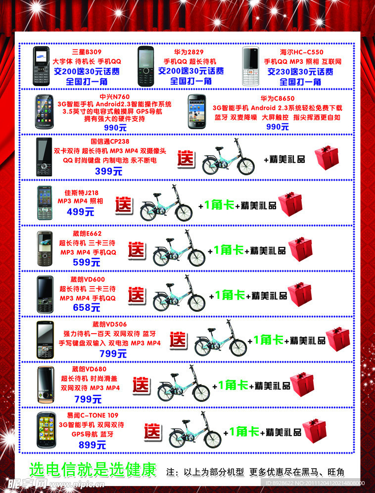 电信手机宣传单