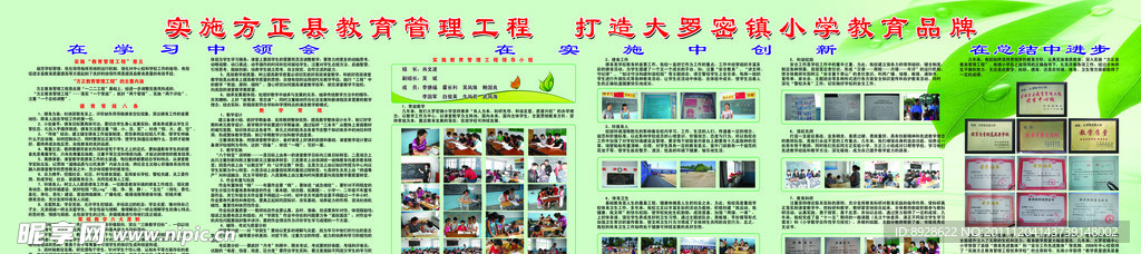方正县大罗密学校图板