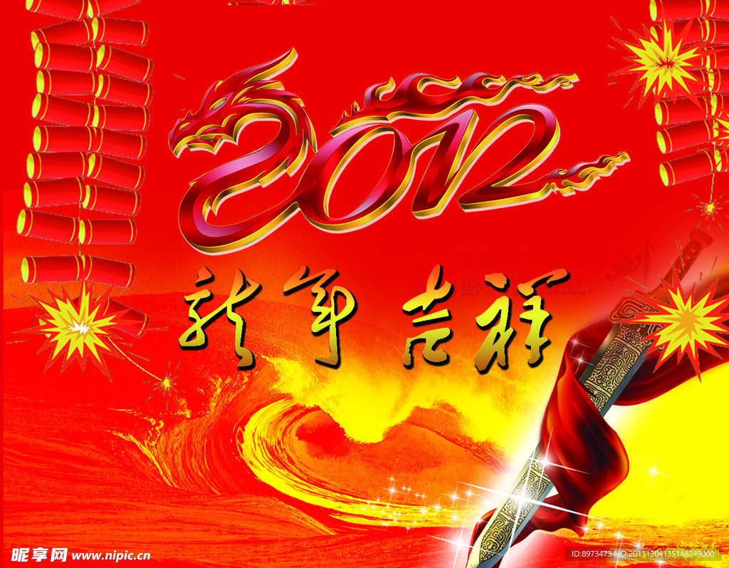 2012龙年素材