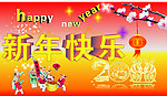 新年快乐