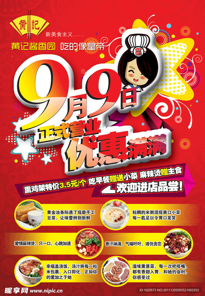 饭店开业优惠宣传