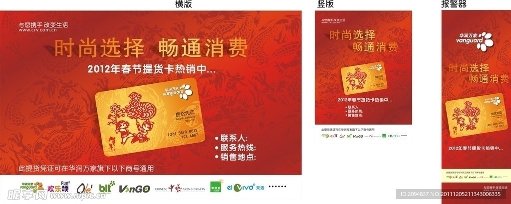 提货卡宣传 2012春节版