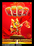 2012龙年