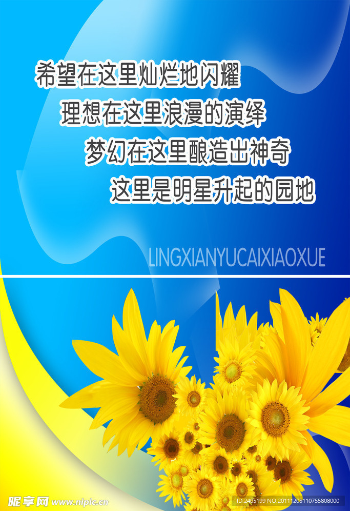 学校标语