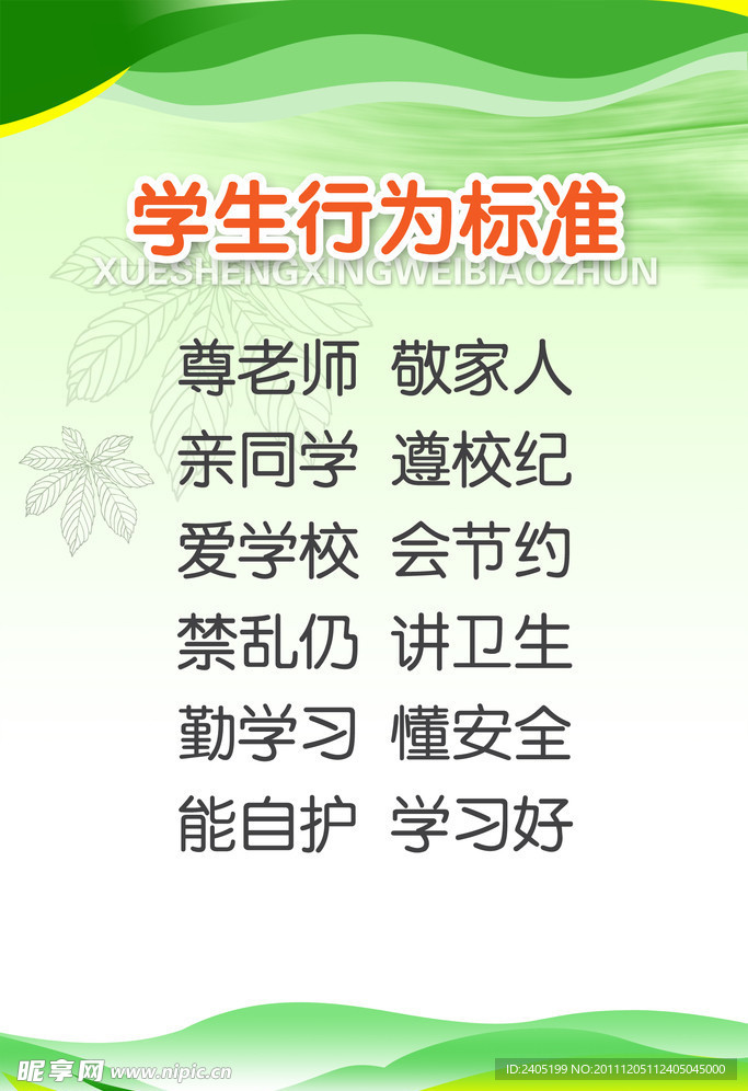 学生行为标准展板
