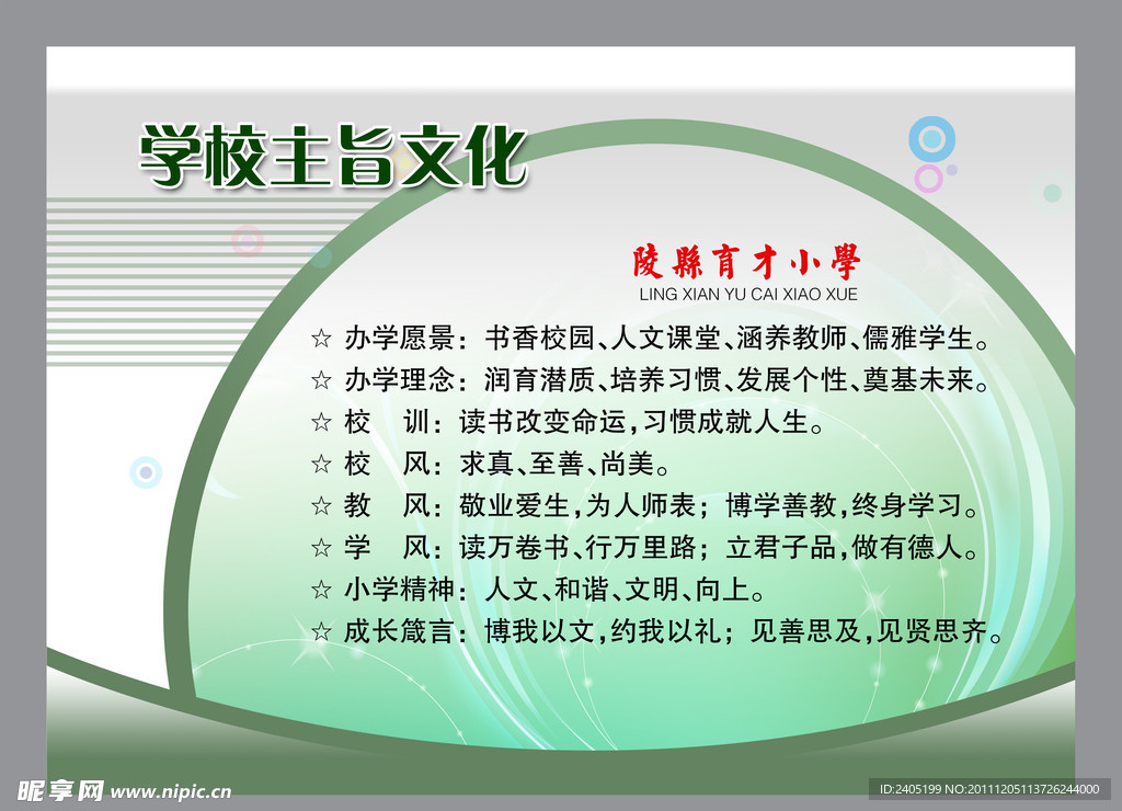 学校主旨文化
