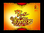 金龙贺岁