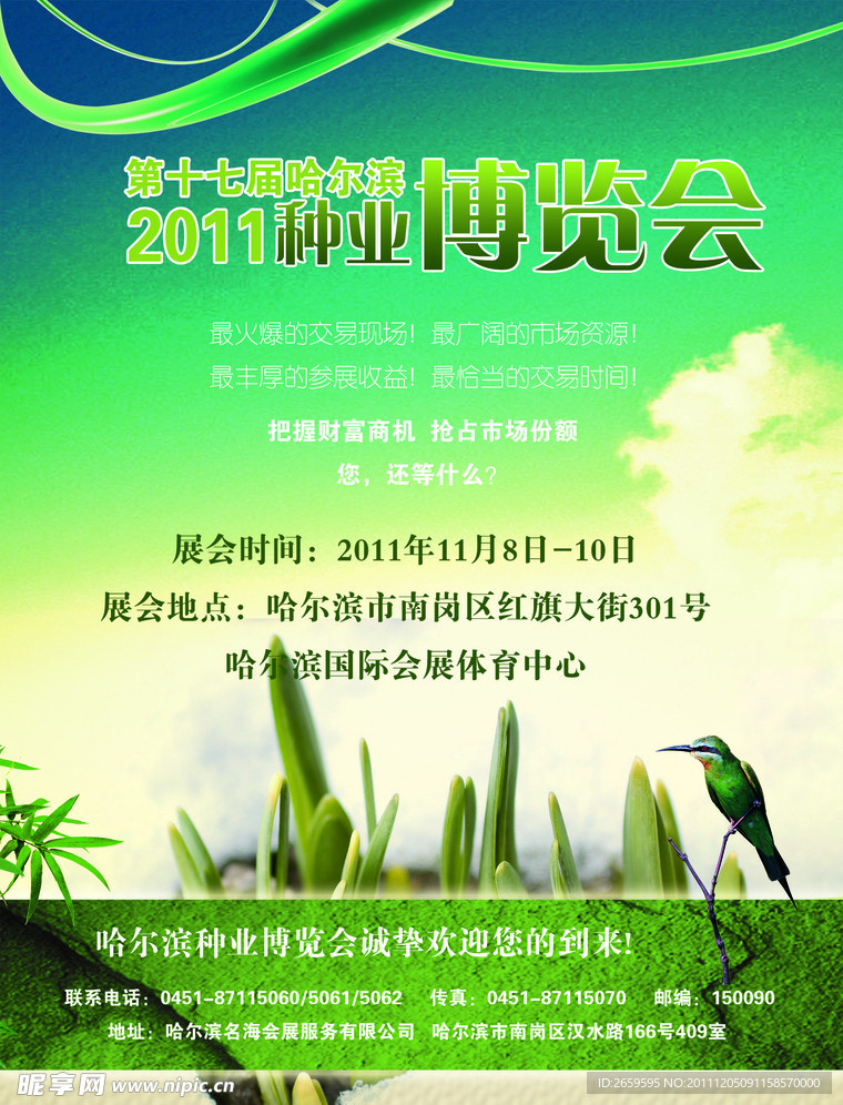 种业博览会宣传