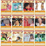2012年挂历
