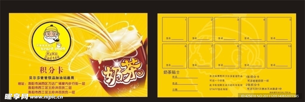 积分卡