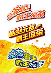 凉茶霸王 霸王凉茶