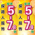 打折海报