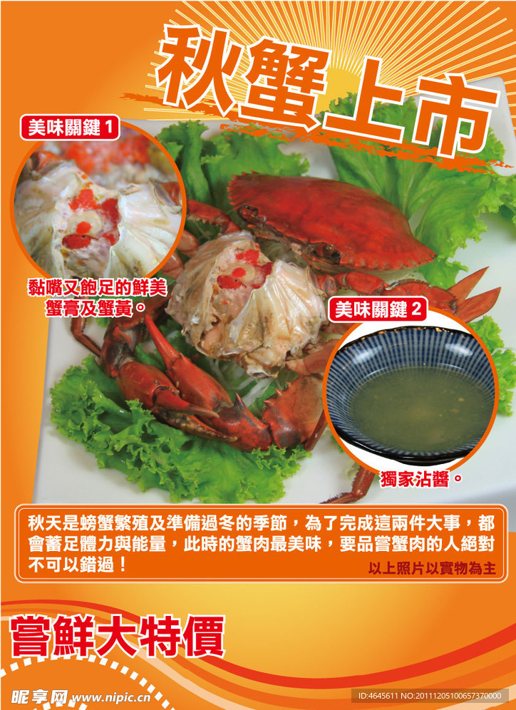 秋蟹上市海报