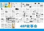 故事会