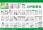 故事会