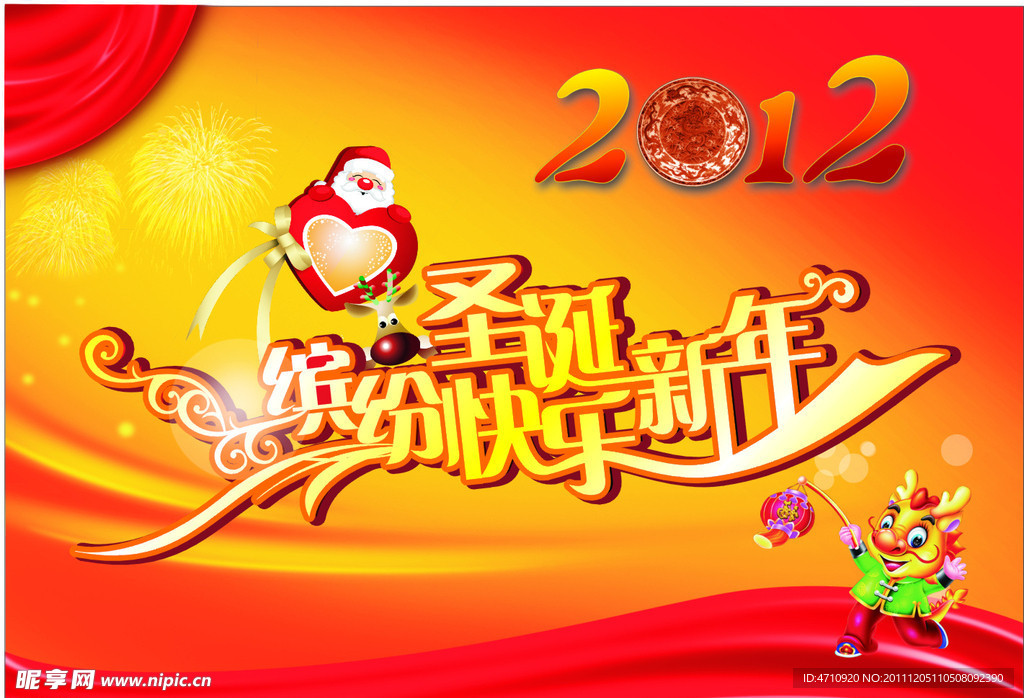 龙年