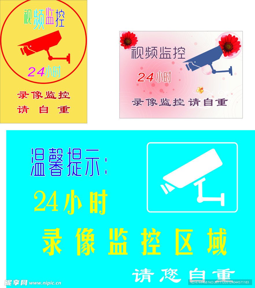 监控