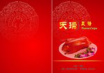 天瑞饭店封面