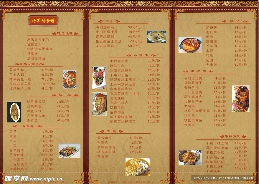 酒店菜谱