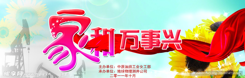 家和万事兴