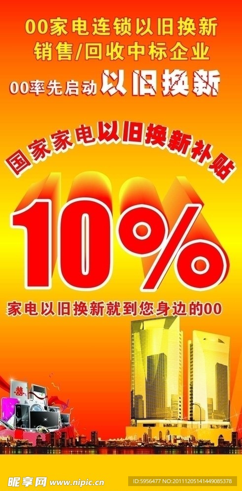 以旧换新