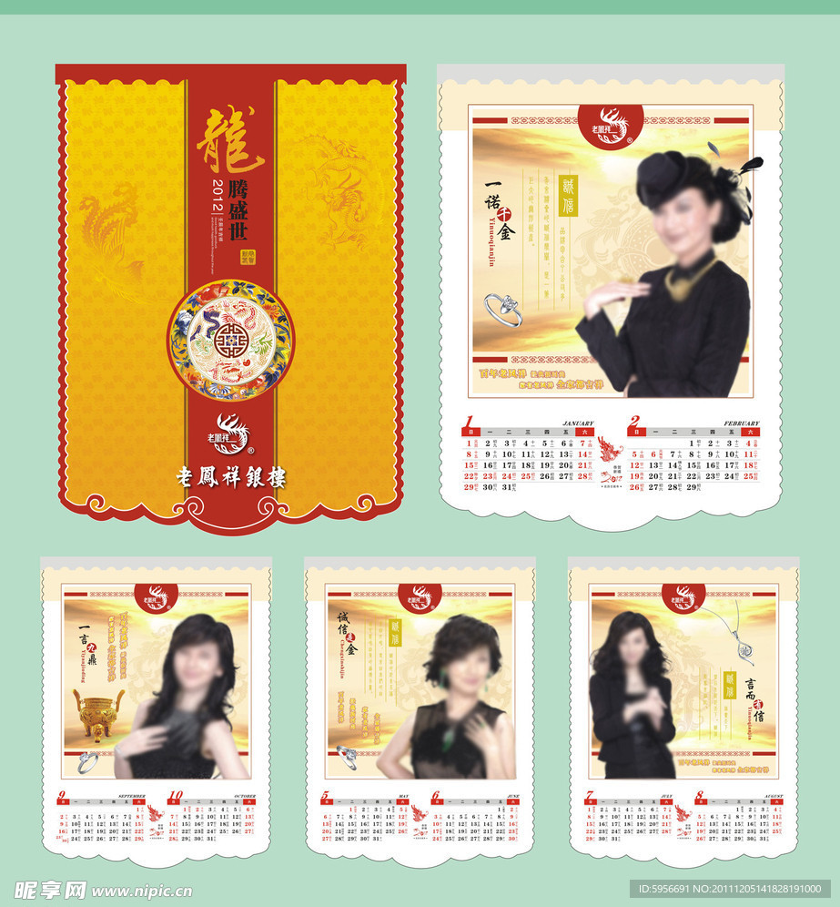 2012老凤祥挂历