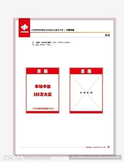 中国福利彩票